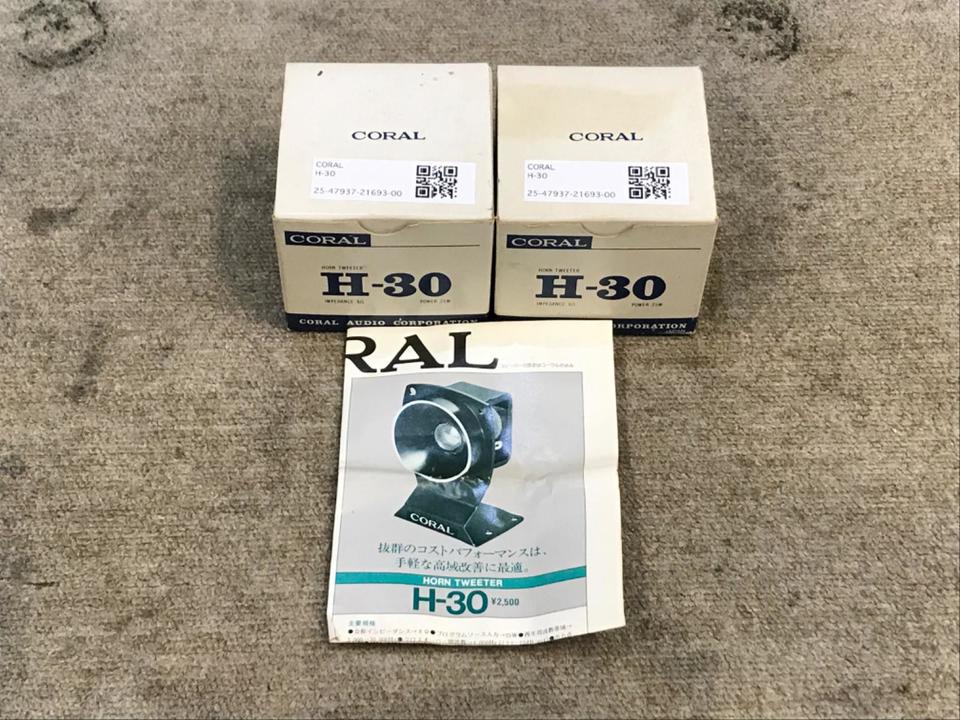 H-30 CORAL - 中古オーディオ 高価買取・販売 ハイファイ堂
