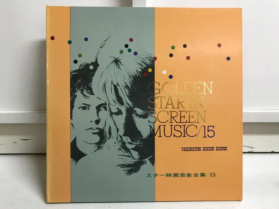 レトロスター映画音楽全集 スター映画音楽全集5枚セット - 中古オーディオ 高価買取・販売