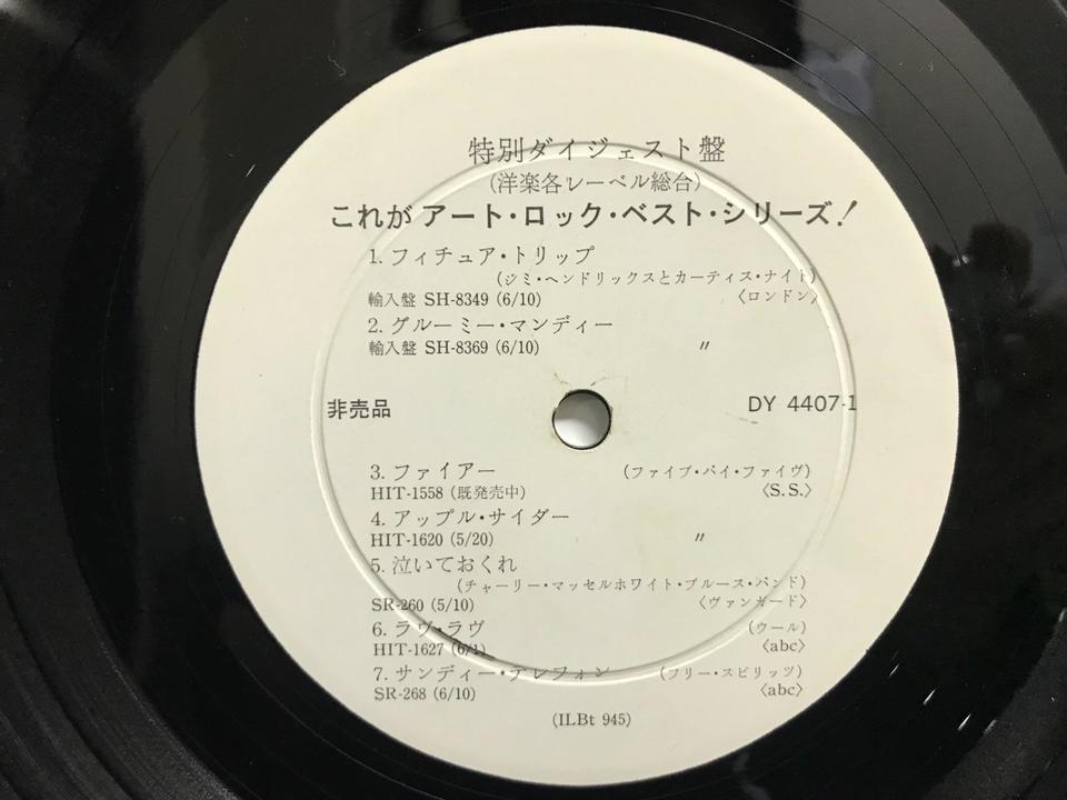 非売品！キング洋楽シングルダイジェスト盤 キング洋楽シングル・ダイジェスト盤(見本品)5枚セット - 中古