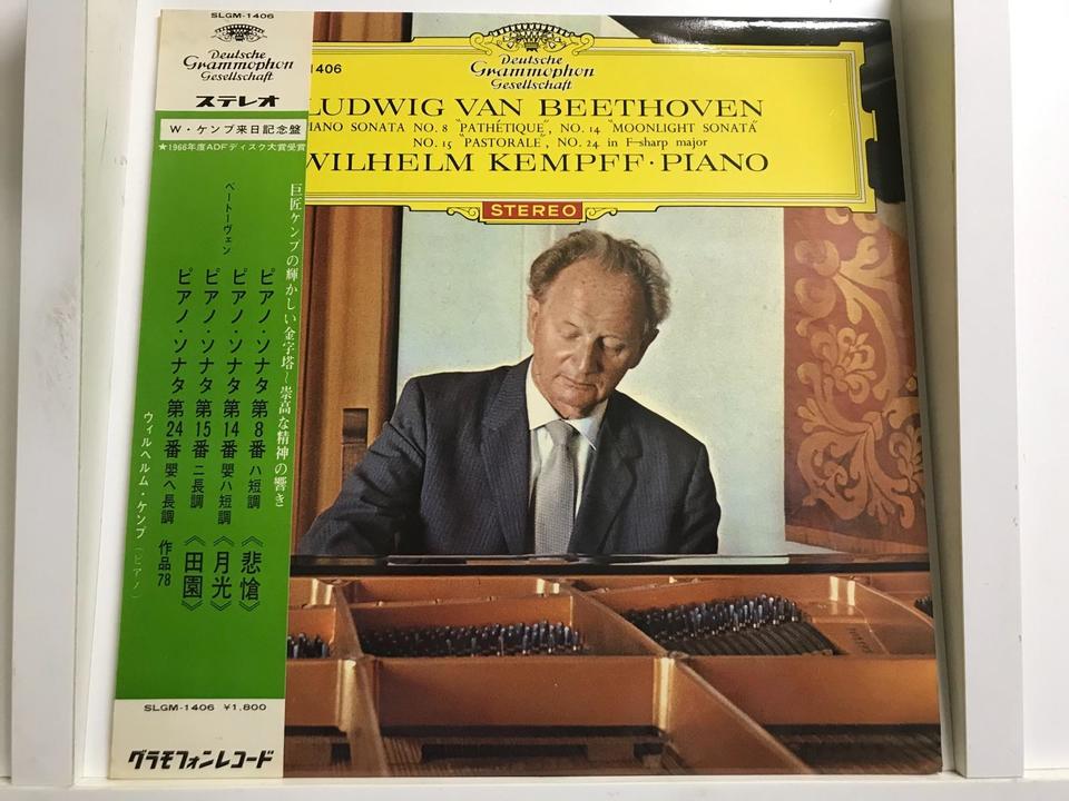 ヴィルヘルム・ケンプ(ベートーヴェン：ピアノソナタ・協奏曲