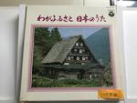 わがふるさと 日本のうた10枚組
