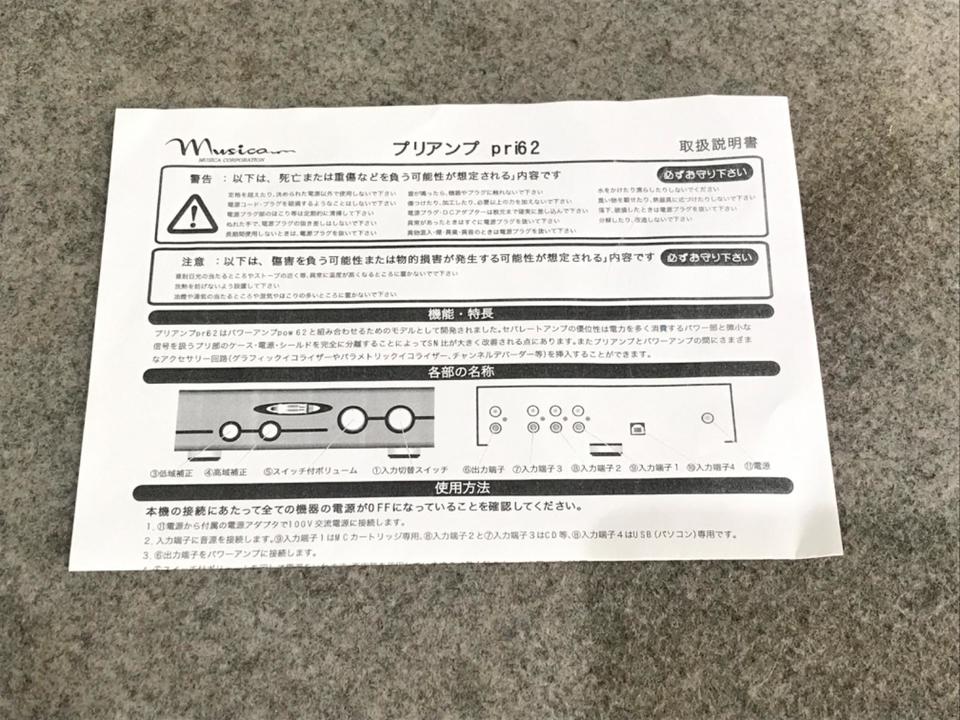 musica pri62 pri-amplifier 真空管 プリアンプ 現状 musica pri62 pri-amplifier 真空管 プリアンプ 現状