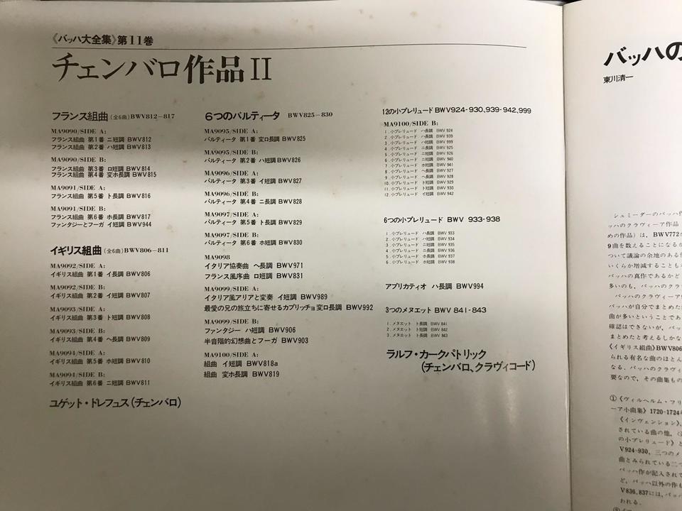 バッハ大全集第Ⅱ巻チェンバロ作品Ⅱ バッハ大全集 第11巻 チェンバロ