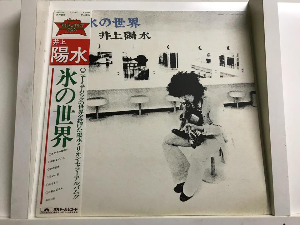 井上陽水5枚セット - 中古オーディオ 高価買取・販売 ハイファイ堂
