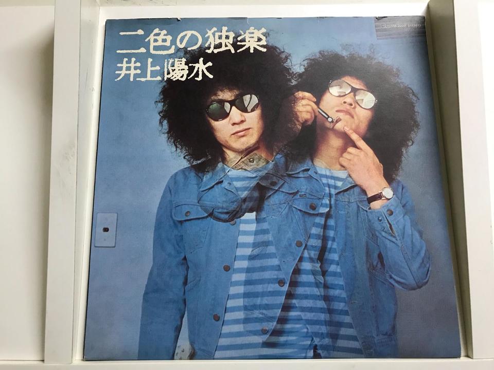 井上陽水5枚セット - 中古オーディオ 高価買取・販売 ハイファイ堂