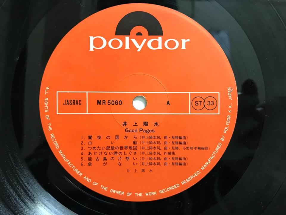 井上陽水5枚セット - 中古オーディオ 高価買取・販売 ハイファイ堂