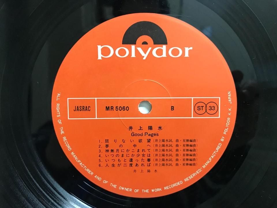 井上陽水5枚セット - 中古オーディオ 高価買取・販売 ハイファイ堂
