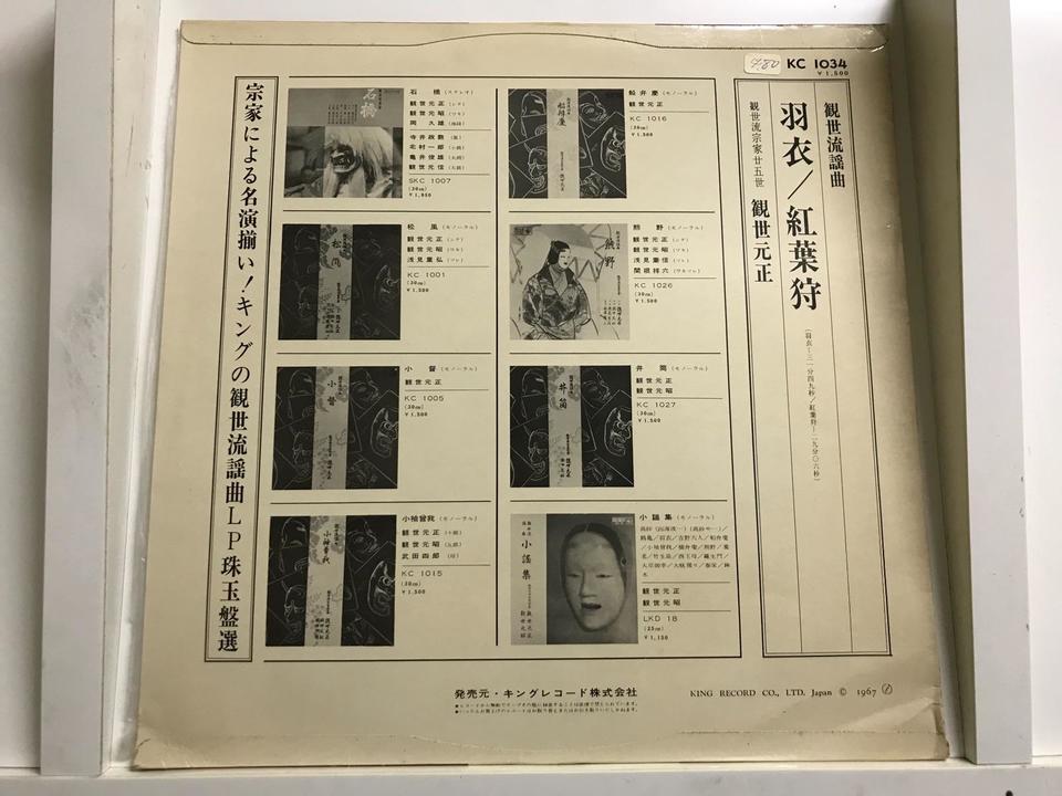 観世流謡曲5枚セット - 中古オーディオ 高価買取・販売 ハイファイ堂