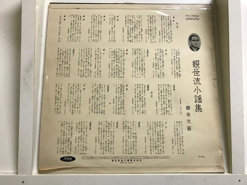 観世流謡曲5枚セット - 中古オーディオ 高価買取・販売 ハイファイ堂