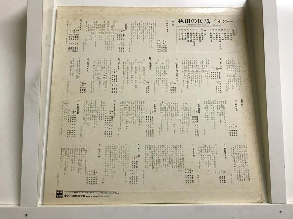 民謡5枚セット - 中古オーディオ 高価買取・販売 ハイファイ堂