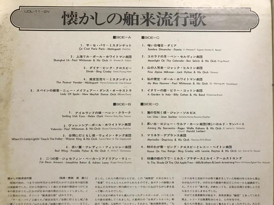 舶来流行歌・軽音楽6枚セット - 中古オーディオ 高価買取・販売