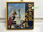 日本民謡大全集11枚組