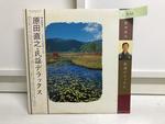原田直之5枚セット