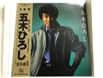 五木ひろし５枚セット