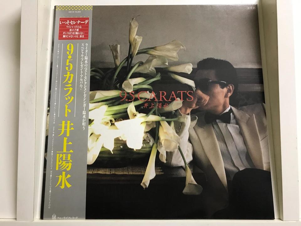 井上陽水5枚セット - 中古オーディオ 高価買取・販売 ハイファイ堂