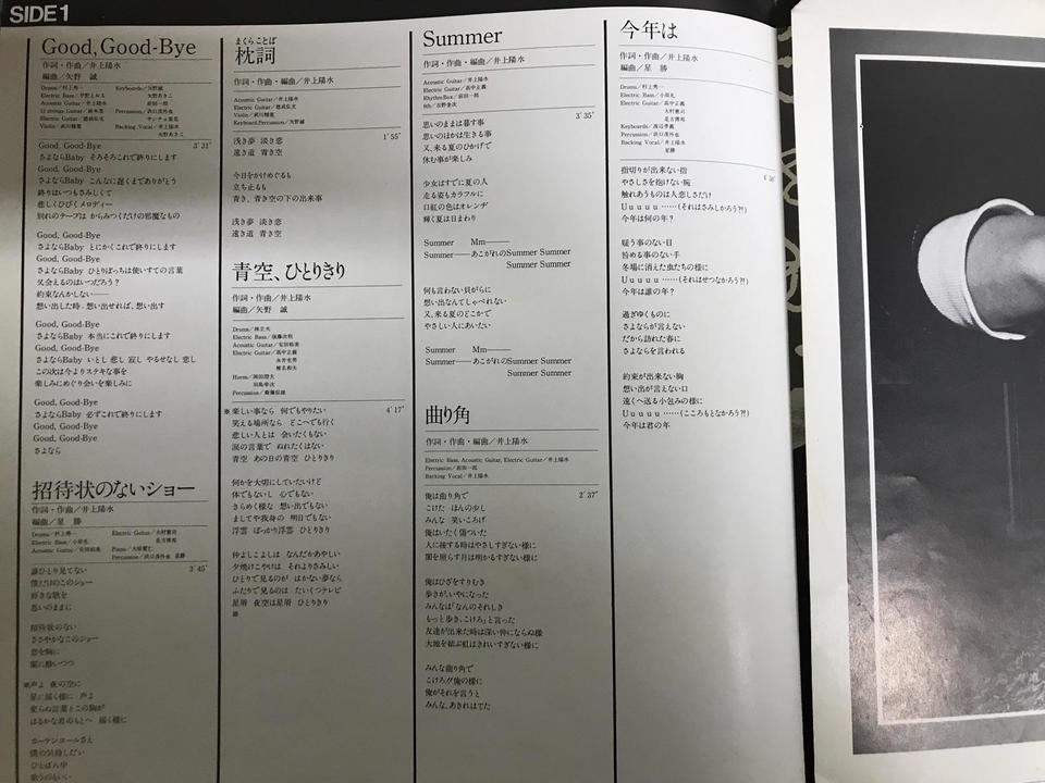 井上陽水5枚セット - 中古オーディオ 高価買取・販売 ハイファイ堂