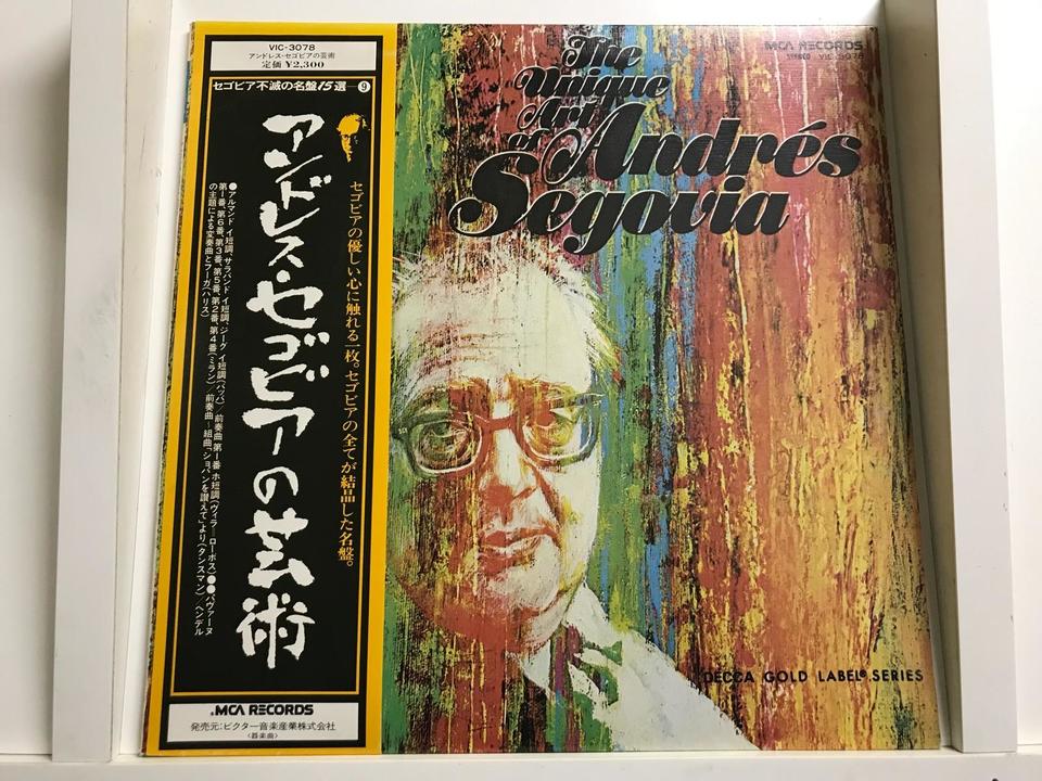 アンドレスセゴビアのレコード アンドレスセゴビアのレコード ギター・リサイタル / アンドレス