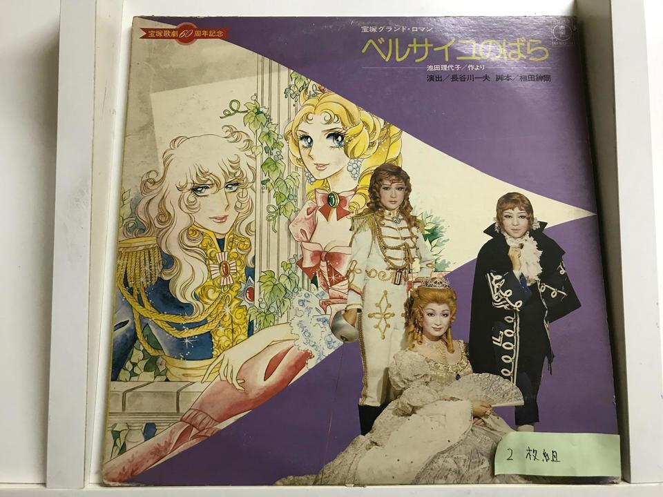 宝塚歌劇60周年記念盤6枚セット - 中古オーディオ 高価買取・販売 