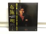 布施明5枚セット