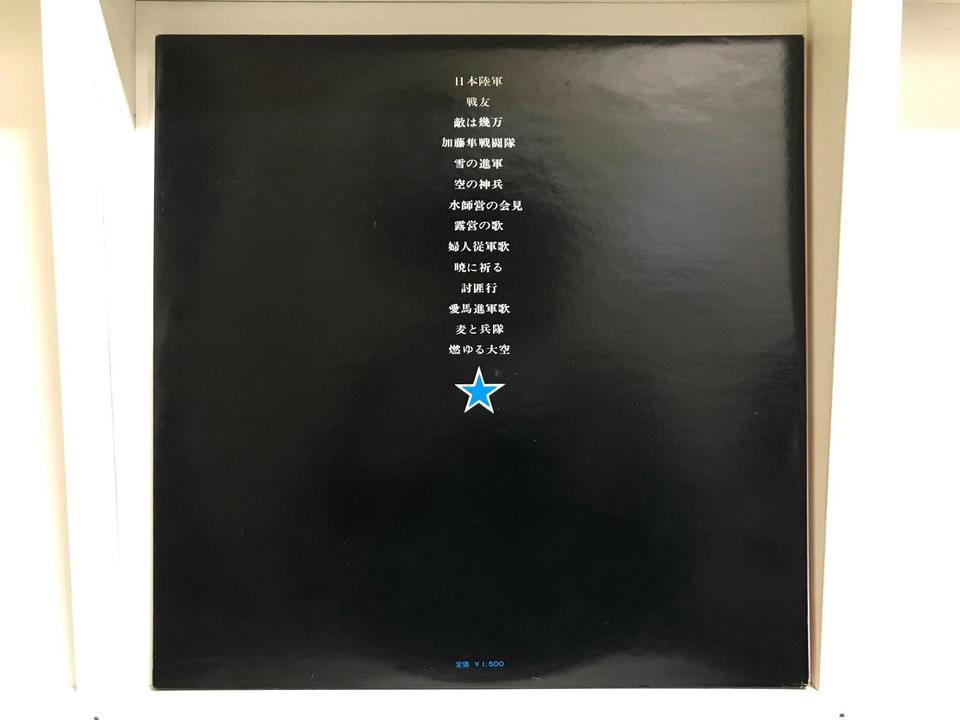 軍歌(日本陸軍)5枚セット - HiFi-Do McIntosh/JBL/audio-technica