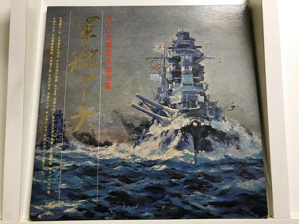 軍歌(日本陸軍)5枚セット - HiFi-Do McIntosh/JBL/audio-technica