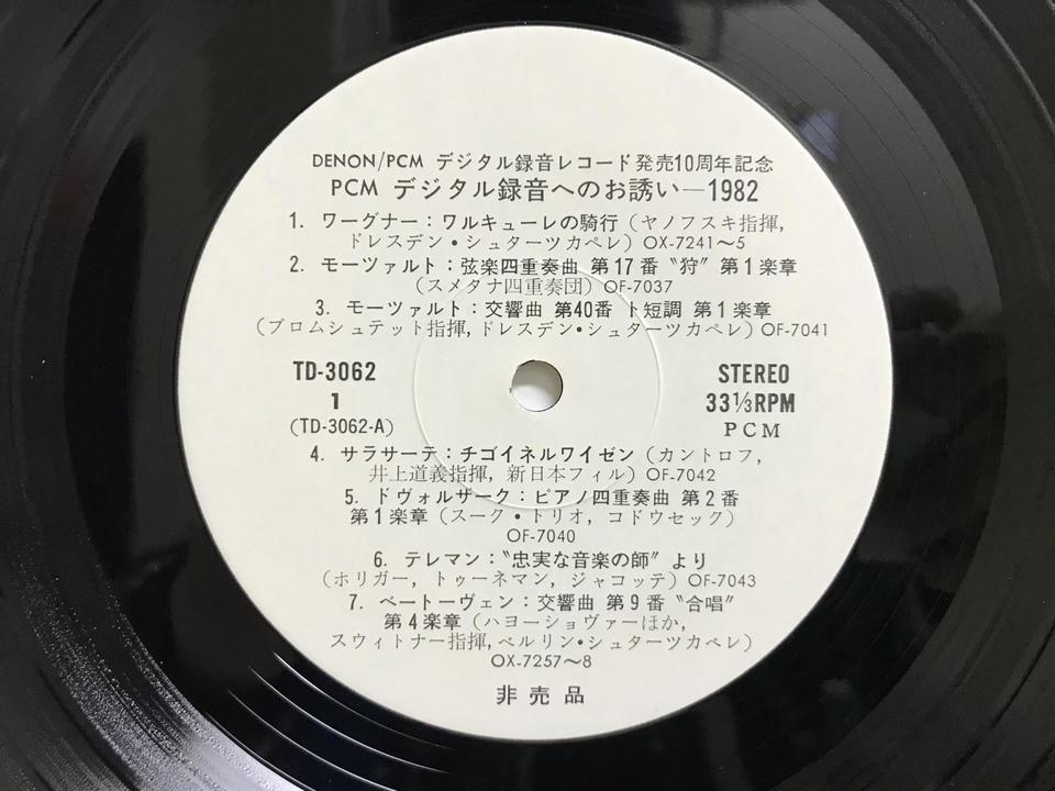 DENON/PCM録音へのお誘い(オーディオ・テクニカル・チェック盤)5枚