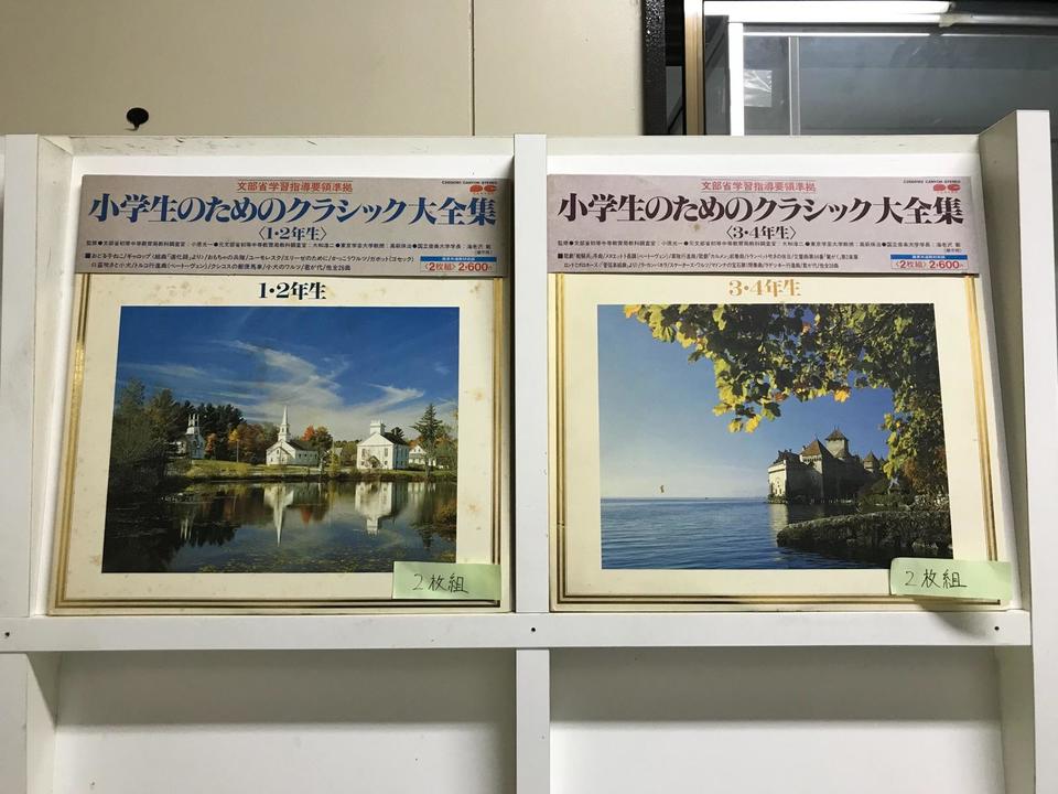 小学生のためのクラシック全集(1〜6年生)6枚セット - 中古オーディオ