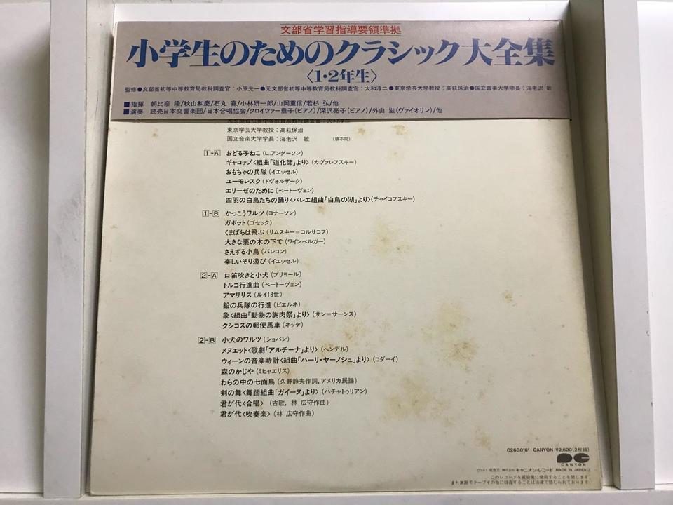 小学生のためのクラシック全集(1〜6年生)6枚セット - 中古オーディオ