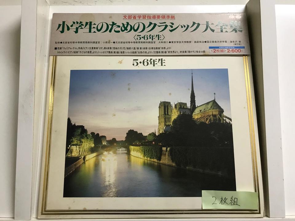 小学生のためのクラシック全集(1〜6年生)6枚セット - 中古オーディオ