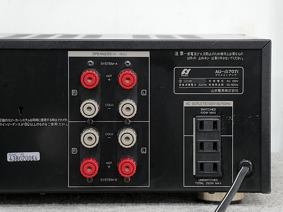 AU-α707i SANSUIの買取価格 : 13,000円 中古オーディオ 高価買取・販売 