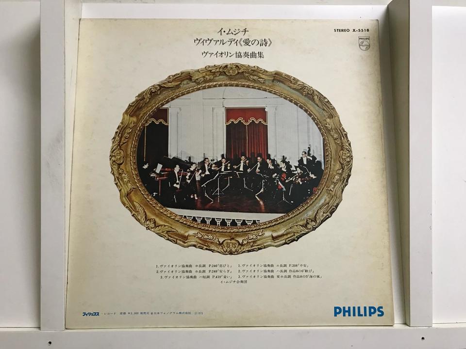 イ・ムジチ合奏団（アントニオ・ヴィヴァルディ）5枚セット - 中古