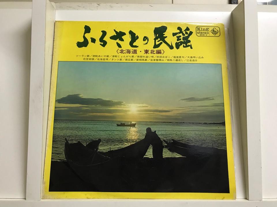 ふるさとの民謡5枚セット - 中古オーディオ 高価買取・販売 ハイファイ堂