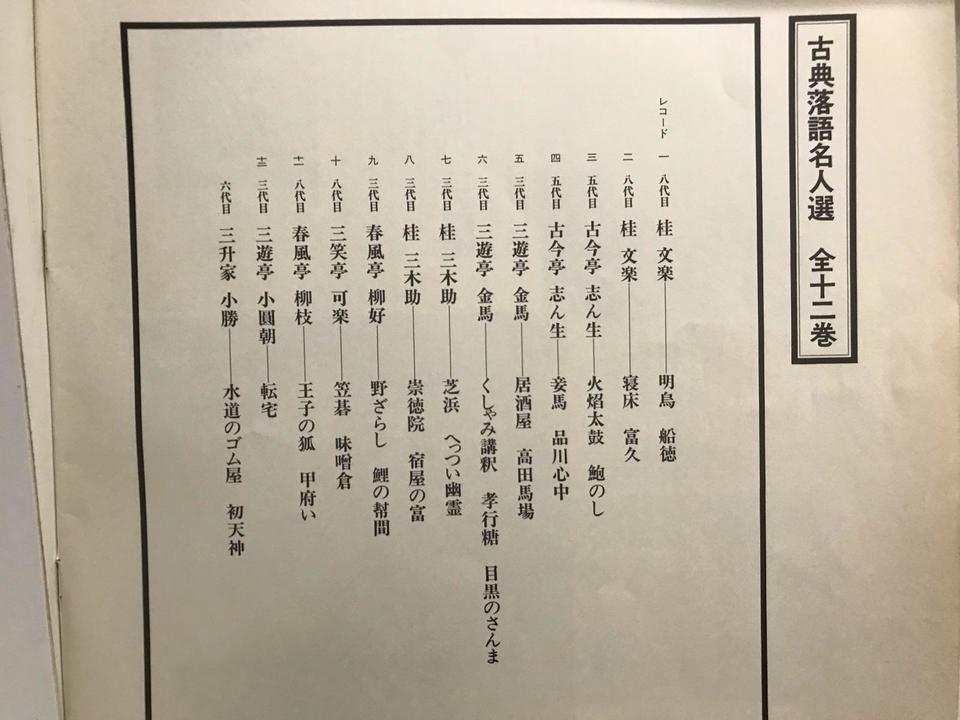 古典落語名人選12枚組 - 中古オーディオ 高価買取・販売 ハイファイ堂