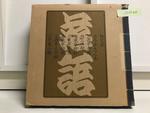 古典落語名人選１２枚組