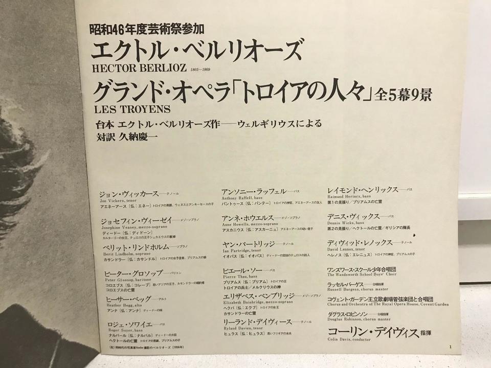 コリン・デイヴィス指揮（グランド・オペラ「トロイアの人々」全5幕9景