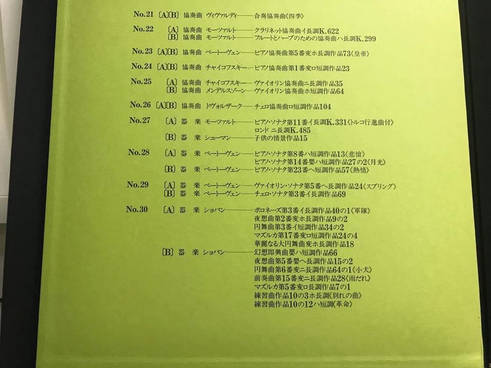 クラシック名曲全集 第3巻 協奏曲・器楽 10枚組 - 中古オーディオ 高価