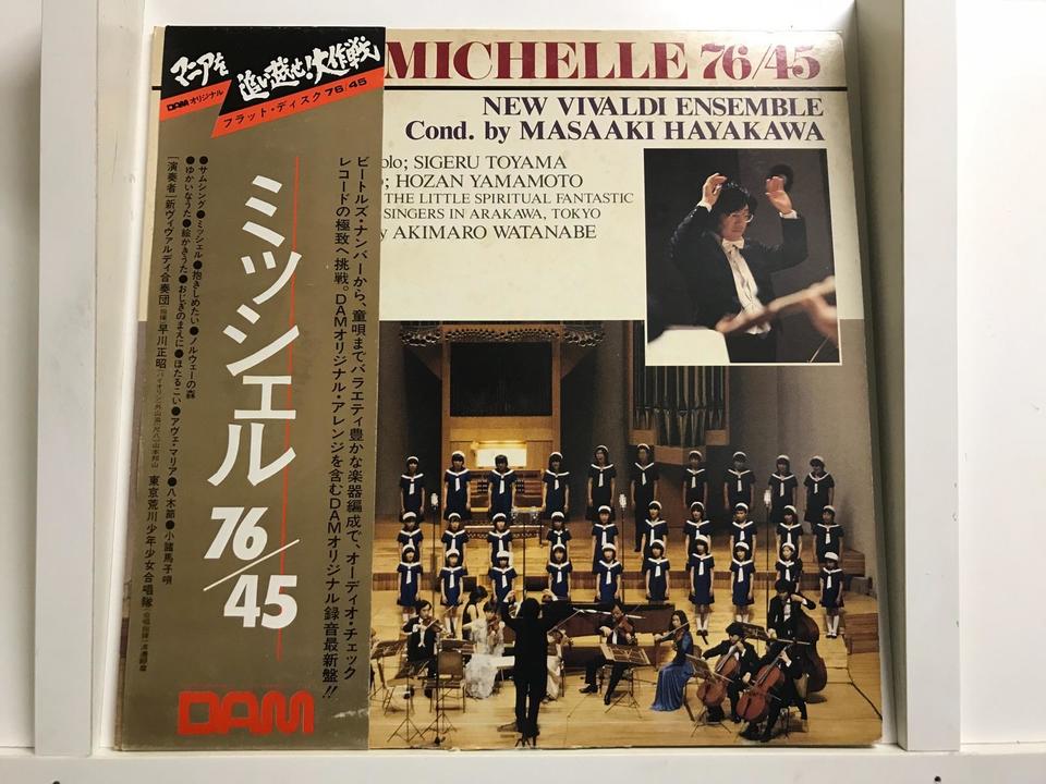 45回転レコード5枚セット - 中古オーディオ 高価買取・販売