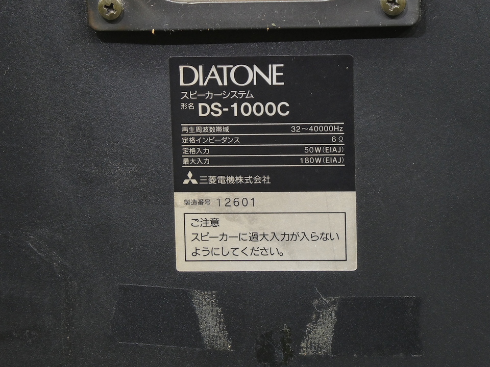 DS-1000C DIATONE - 中古オーディオ 高価買取・販売 ハイファイ堂