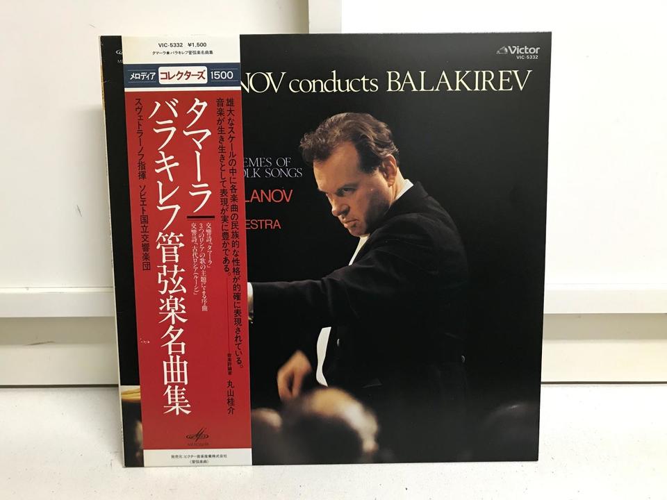 エフゲニー・スヴェトラーノフ指揮(メロディア/日本ビクター)5枚セット