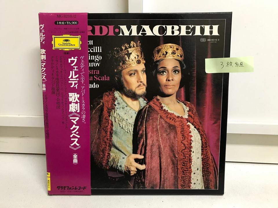 クラウディオ・アバド指揮 歌劇「マクベス/シモン・ボッカネグラ」6枚