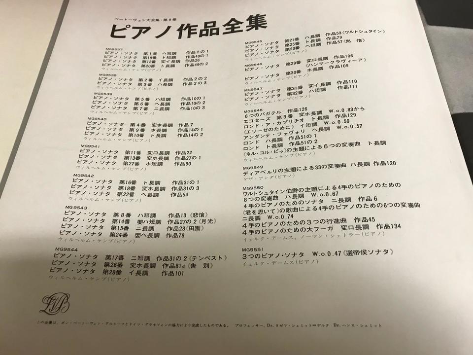 レコード　ベートーベン　10セット　まとめ売り ベートーヴェン「ピアノ作品全集」15枚組 - 中古オーディオ 高価買取