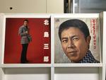 北島三郎5枚セット