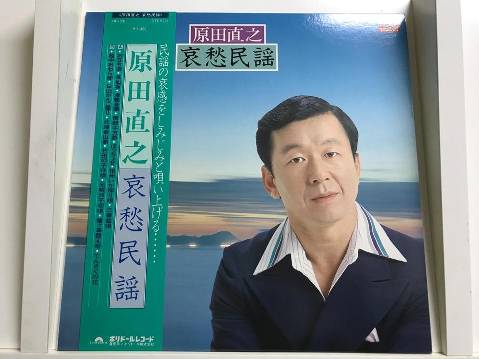 民謡 男性歌手5枚セット - 中古オーディオ 高価買取・販売 ハイファイ堂