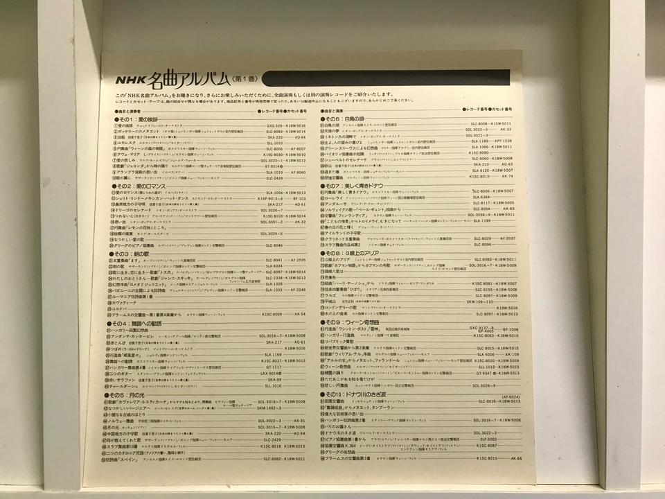 NHK名曲アルバム10枚組 - HiFi-Do McIntosh/JBL/audio-technica/Jeff