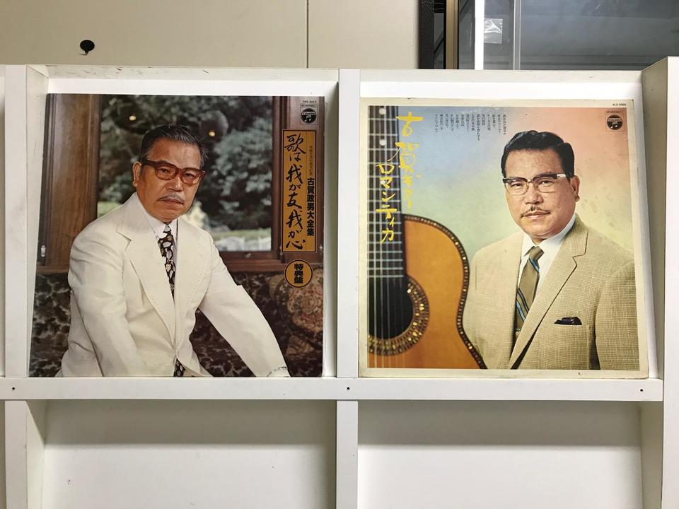 古賀政男5枚セット - HiFi-Do McIntosh/JBL/audio-technica/Jeff