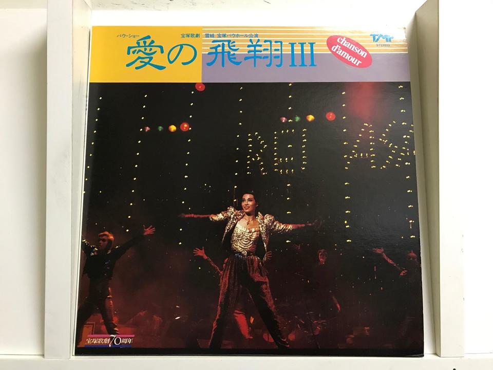 宝塚歌劇団5枚セット - 中古オーディオ 高価買取・販売 ハイファイ堂