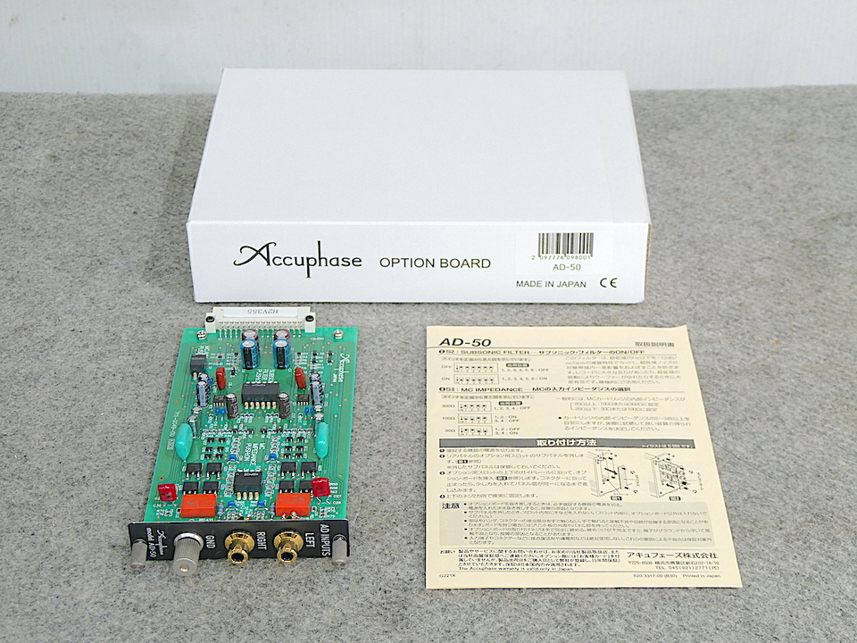 AD-50 Accuphase - 中古オーディオ 高価買取・販売 ハイファイ堂