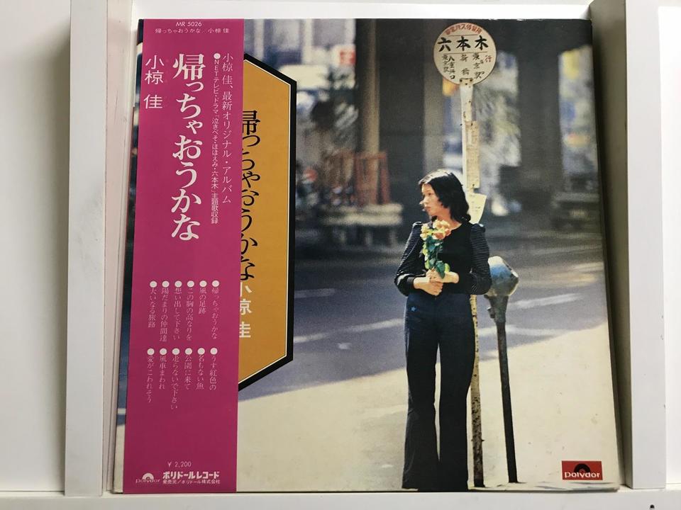 小椋佳5枚セット - 中古オーディオ 高価買取・販売 ハイファイ堂