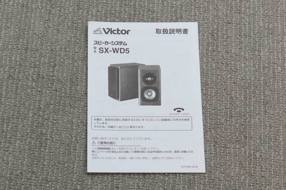 SX-WD5 Victor - 中古オーディオ 高価買取・販売 ハイファイ堂