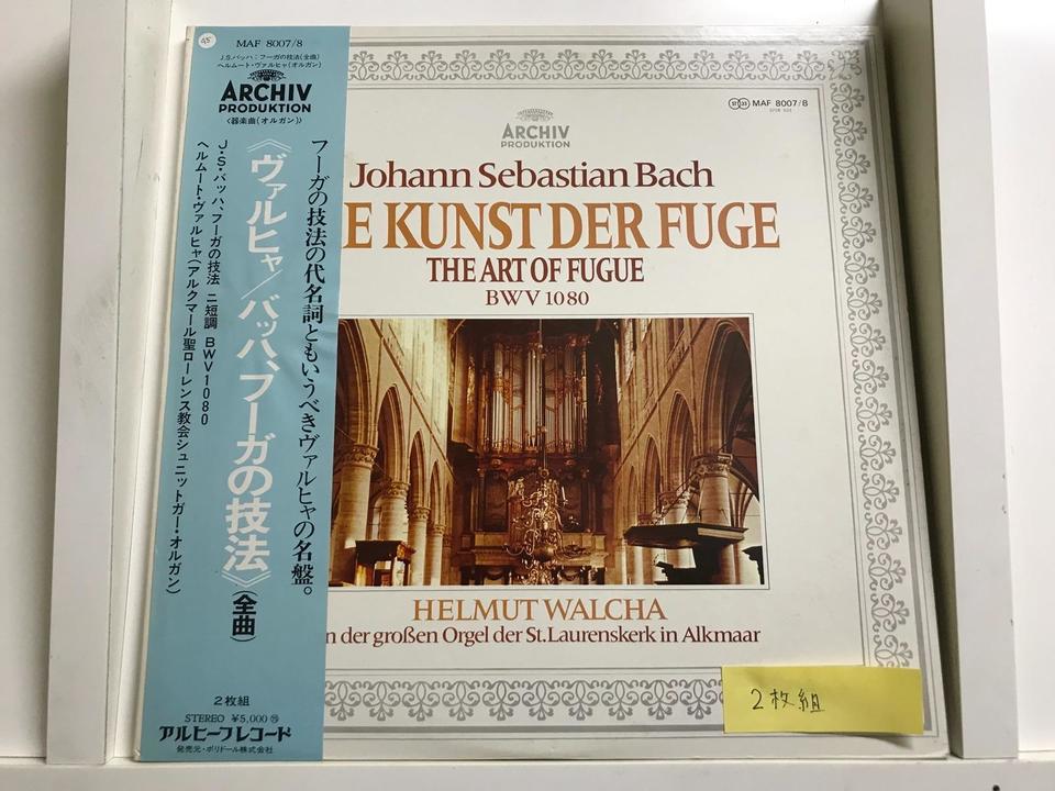 ヘルムート・ヴァルヒャ5枚セット ヨハン・ゼバスティアン・バッハ